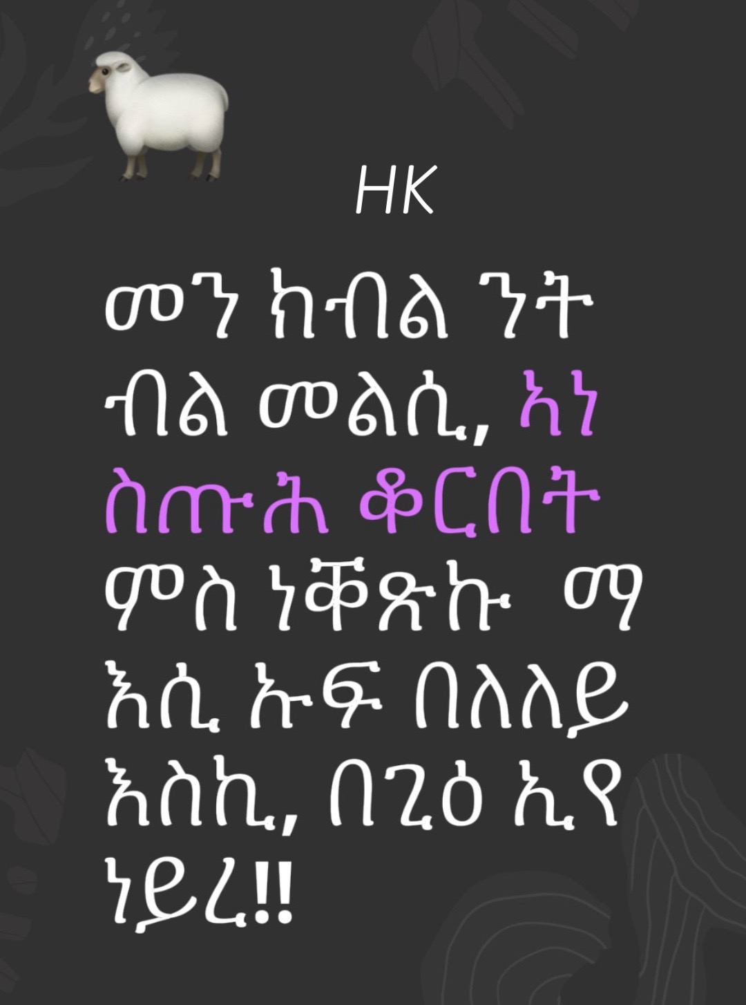 @🅷🅴🅻🅴🅽 ከ҈ም҈ድ҈ሌ҈ተ҈ይ҈