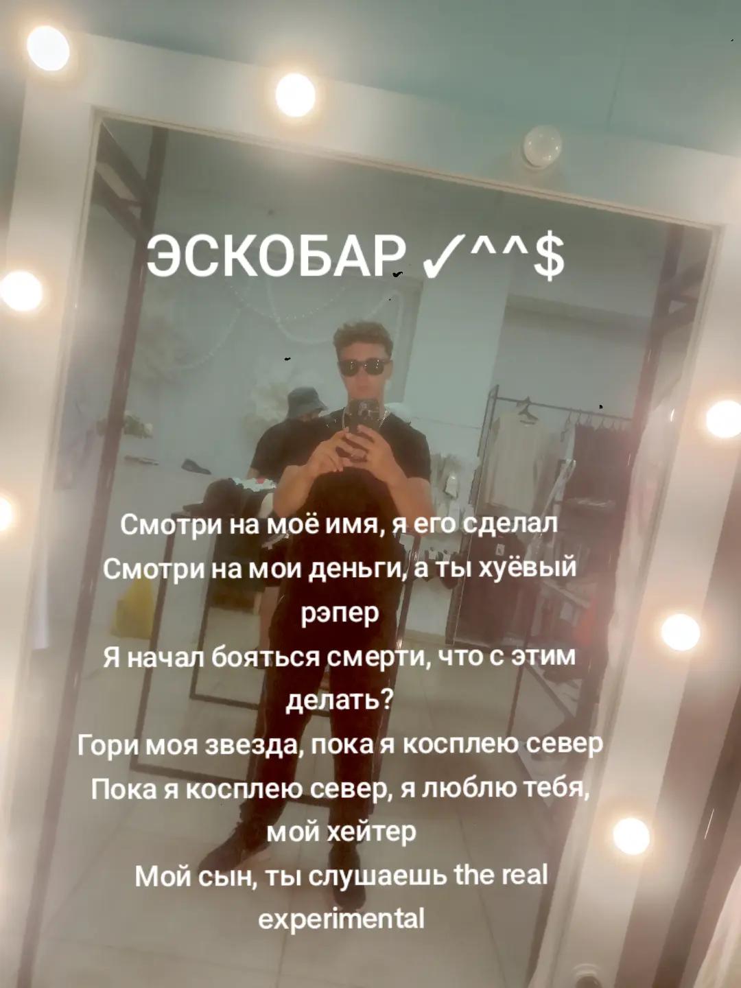 @ЭСКОБАР ✓^^$