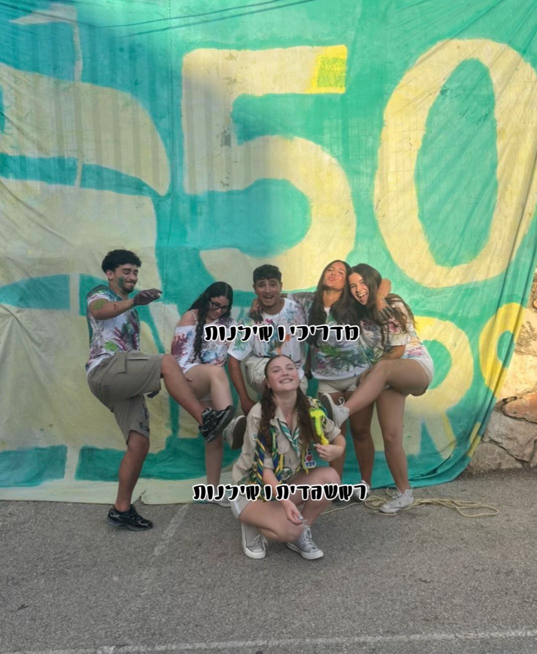 @צוות ו׳אמוס אילנות🔰🪬