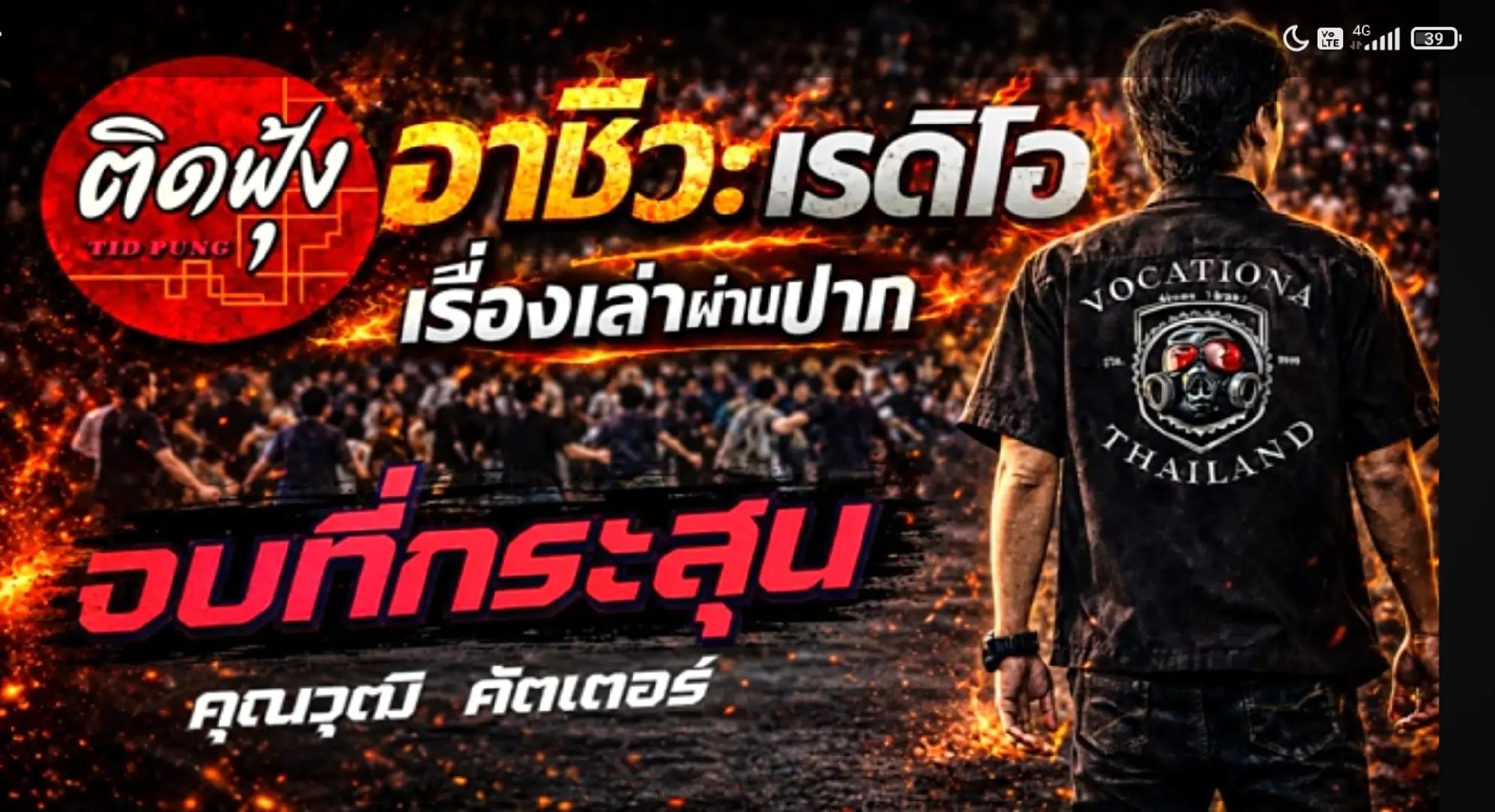 @ติดฟุ้ง