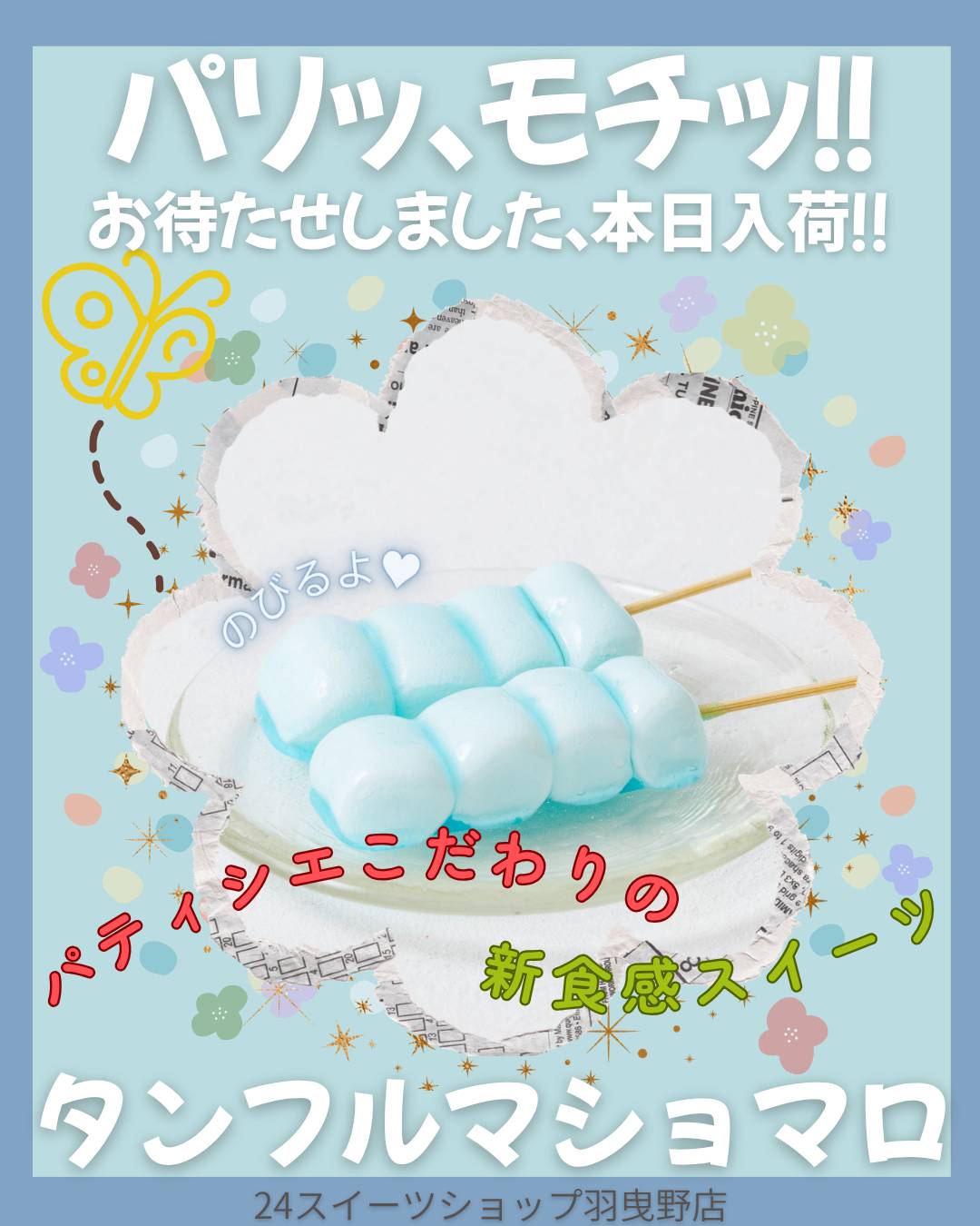 @24スイーツショップ羽曳野店
