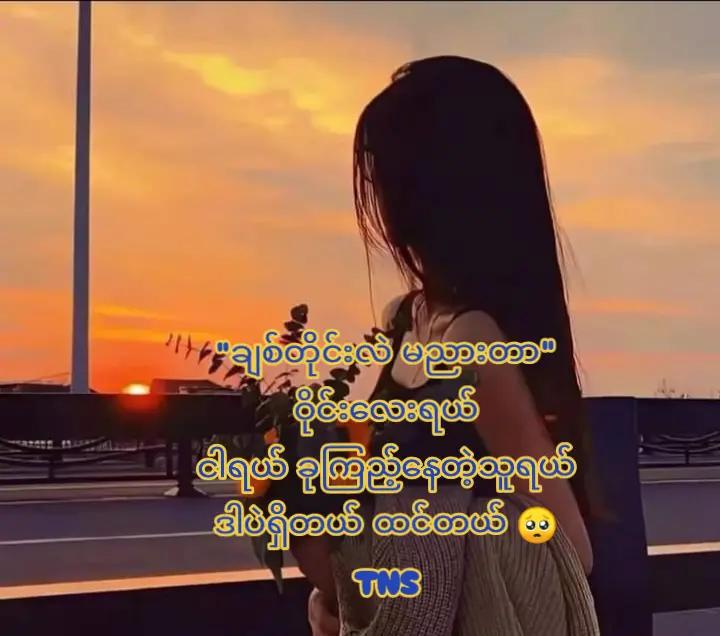 @ဦးကျော်သောင်း သမီး အလတ်မ 🥰🥰
