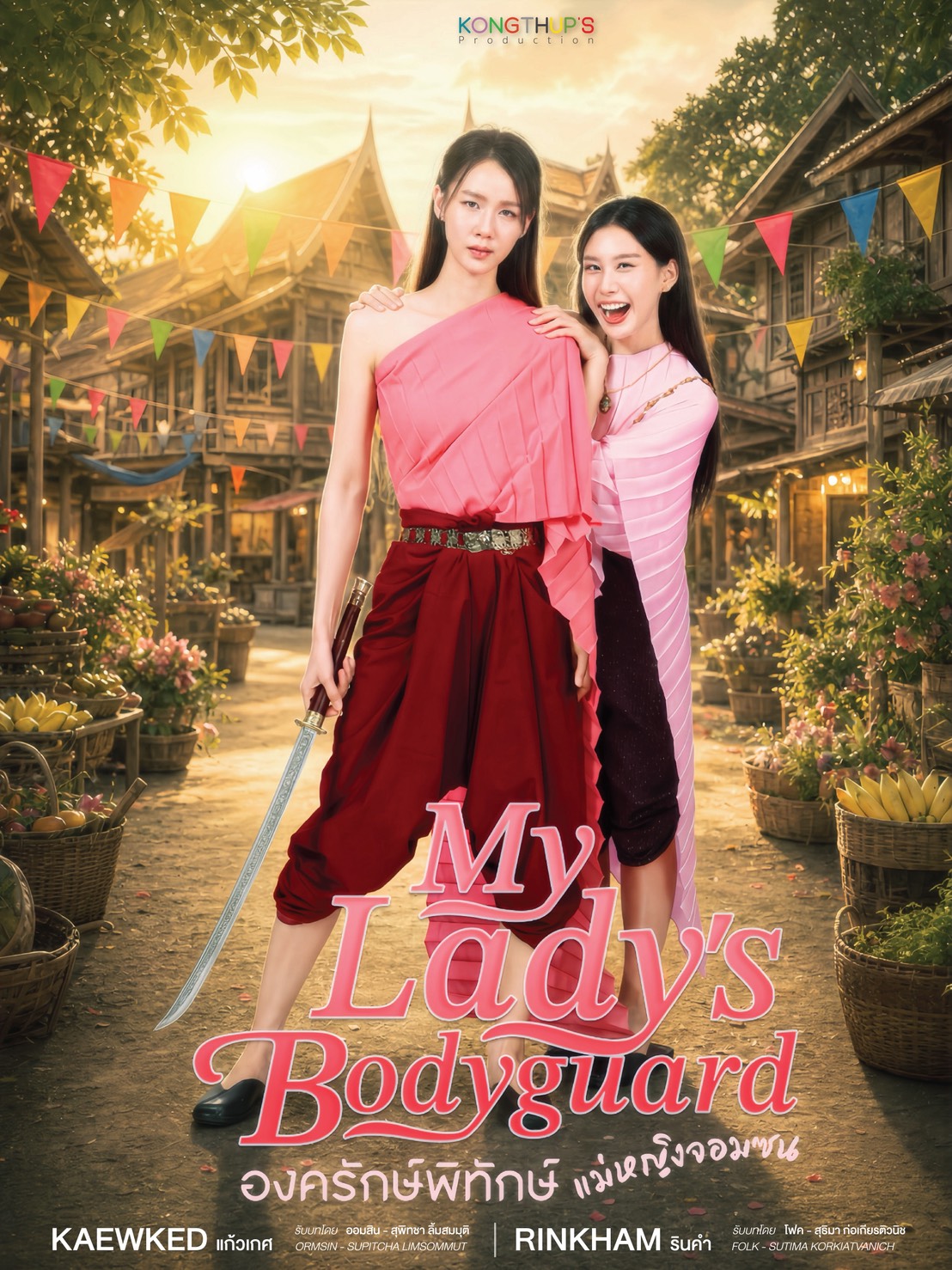 @Kongthup's Production