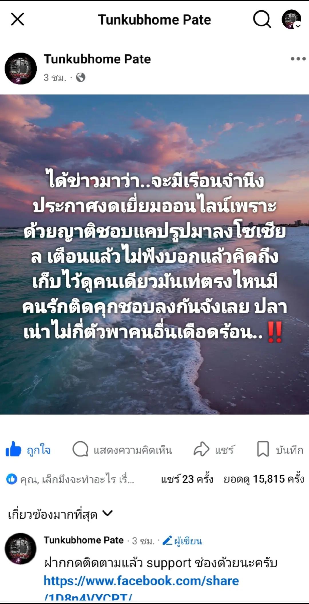 @ทัณฑ์ กลับบ้าน by pate 100ml