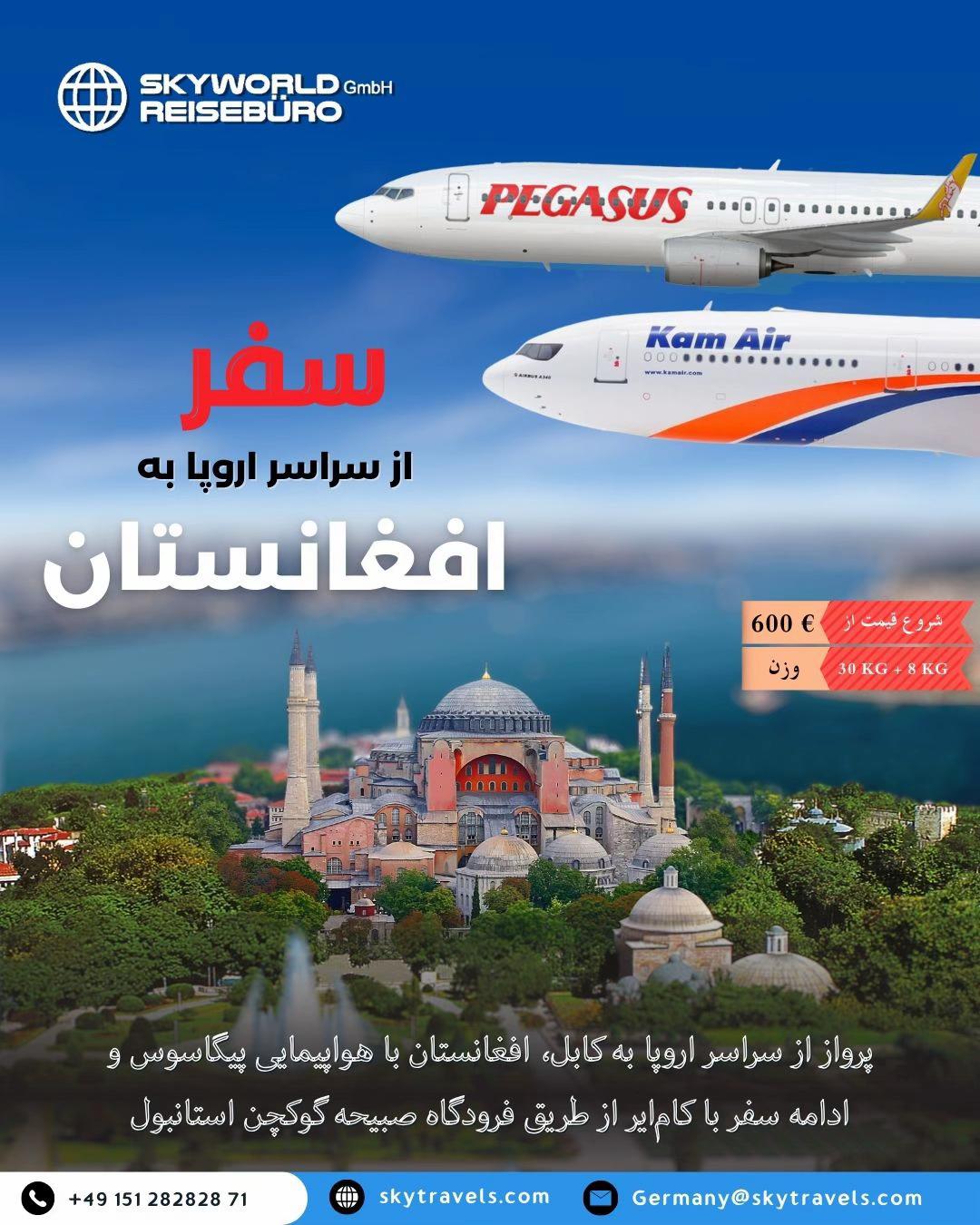 @SkyTravels آژانس مسافرتی اسکای