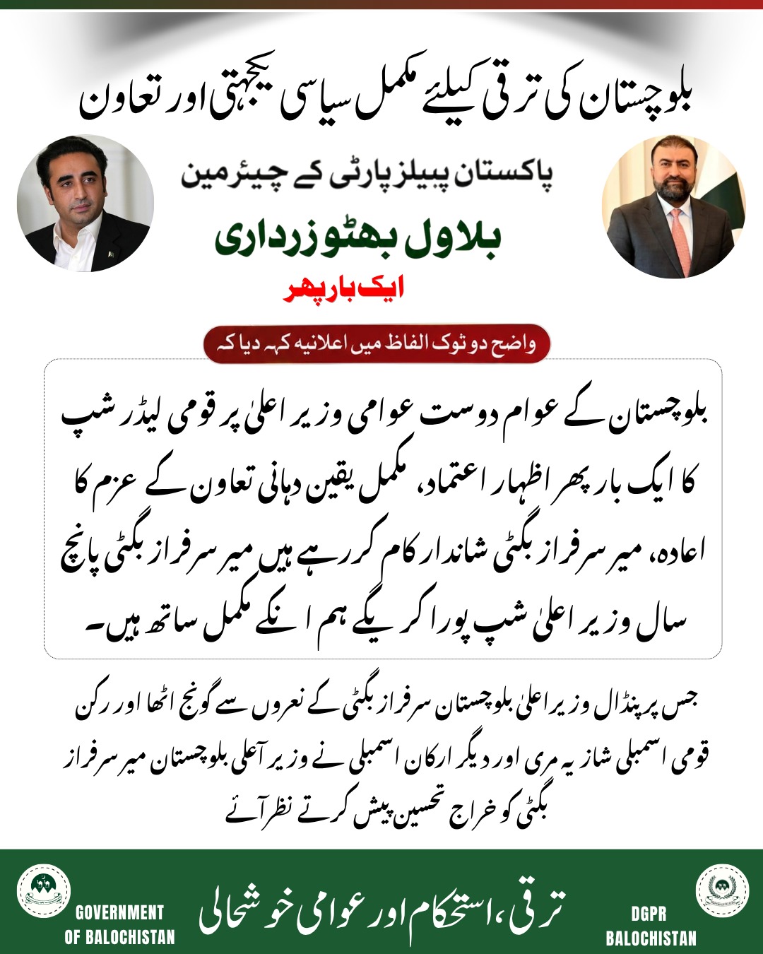 @Govt. Of Balochistan Official