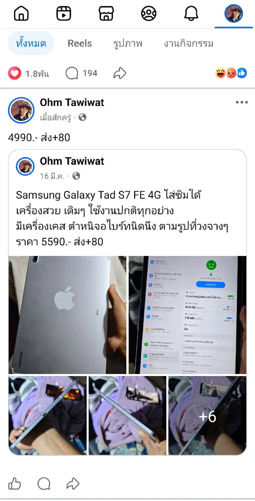 @ไอรินโฟน-ซื้อขายโทรศัพท์มือสอง