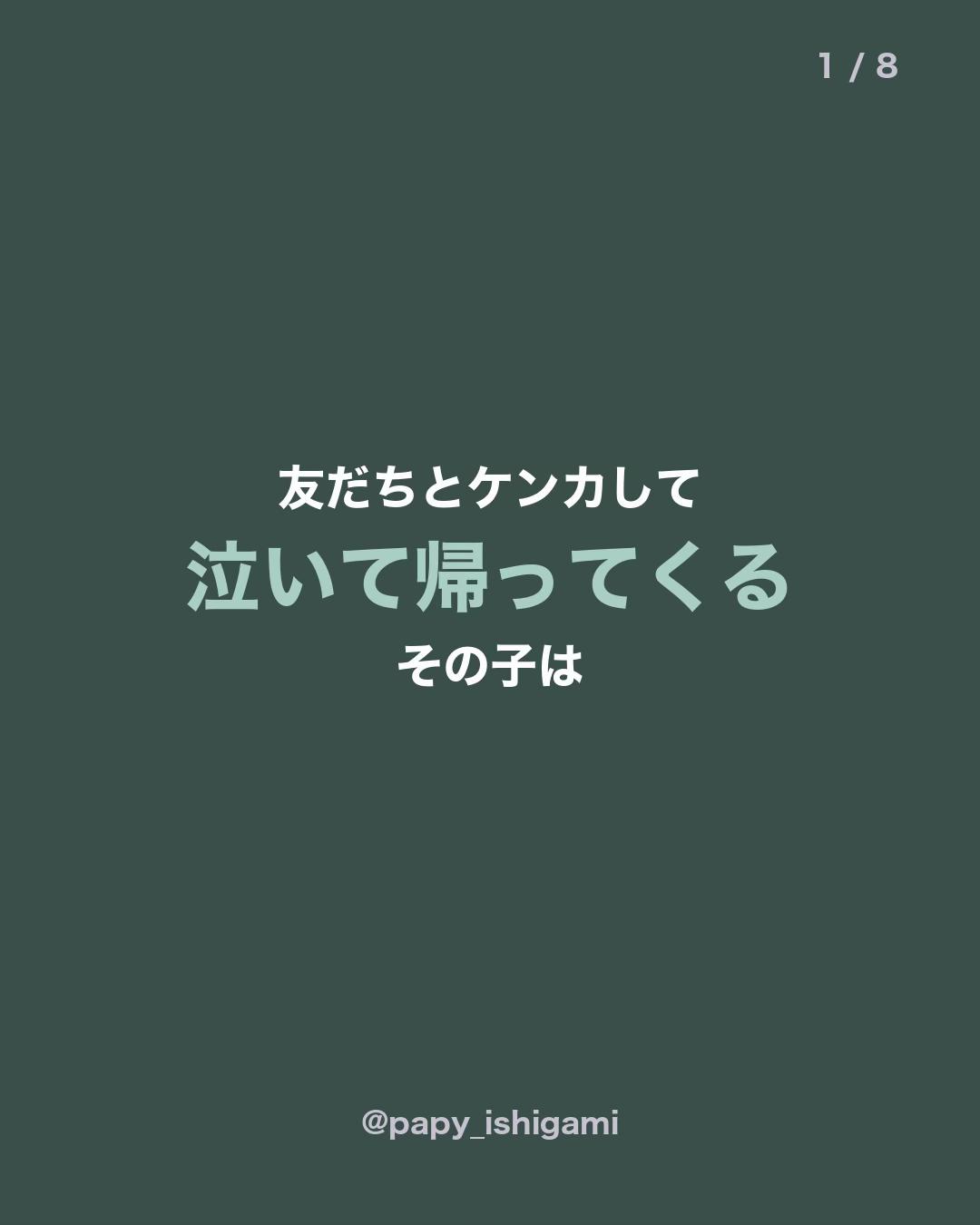 @パピーいしがみ
