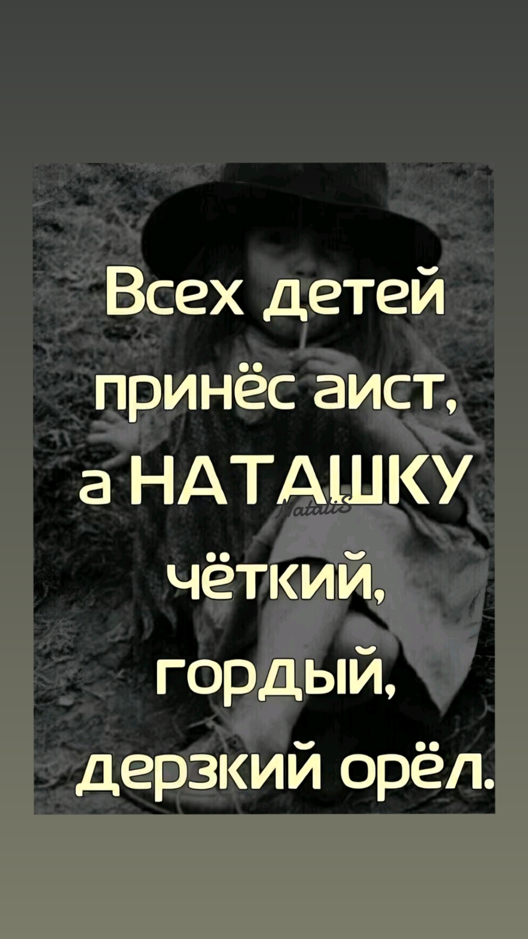 @Наталья