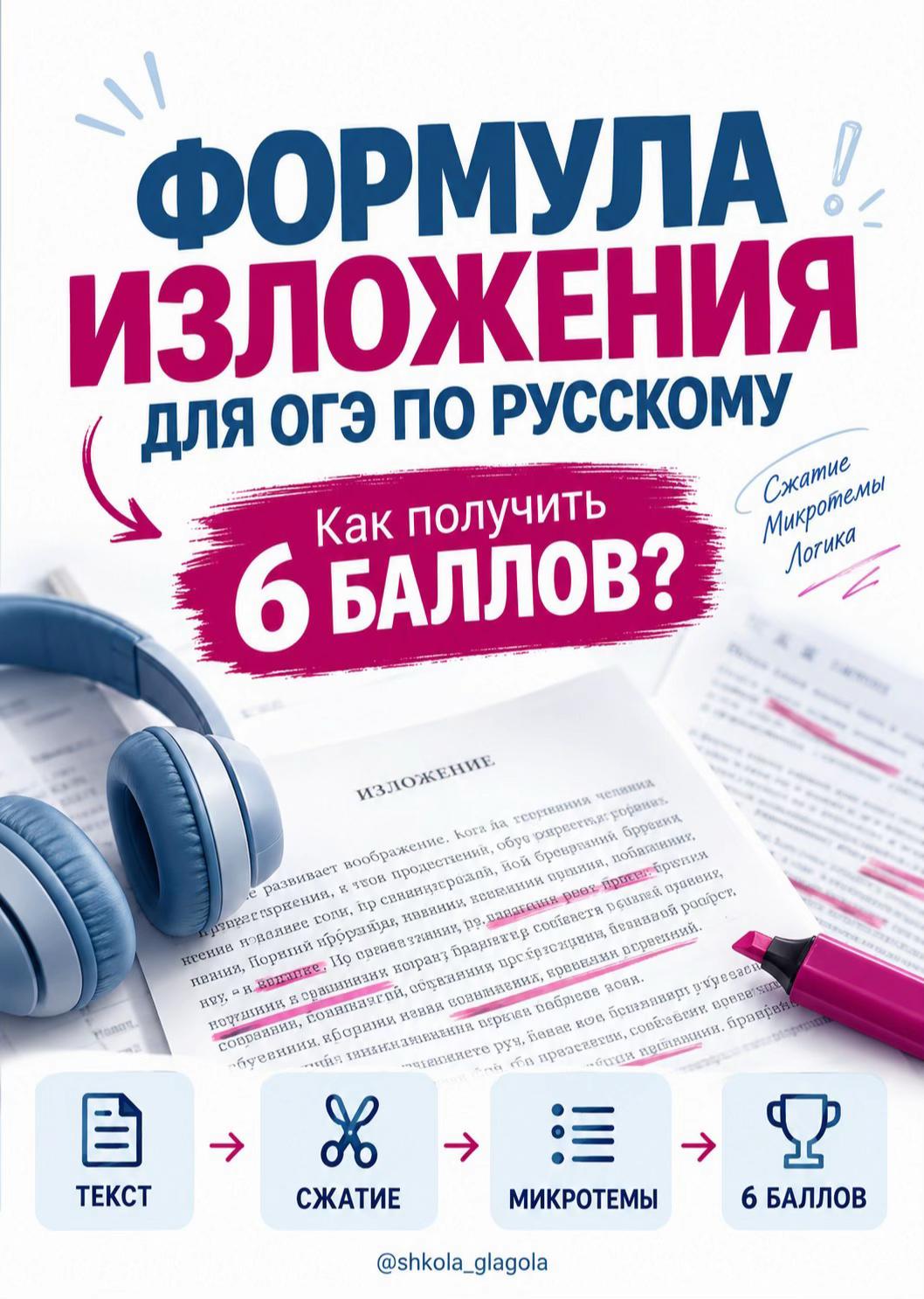 @Школа Глагола