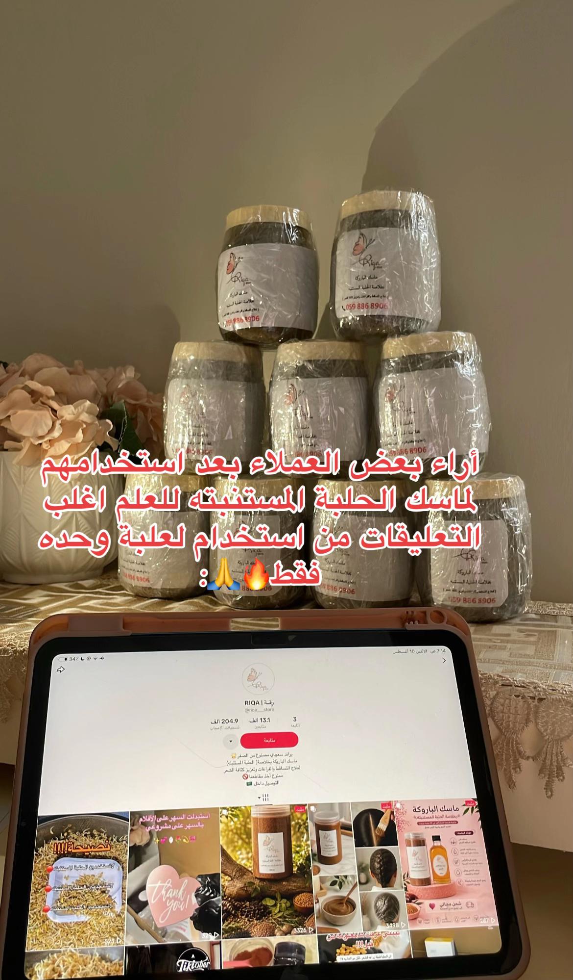 @رِقــة | RIQA