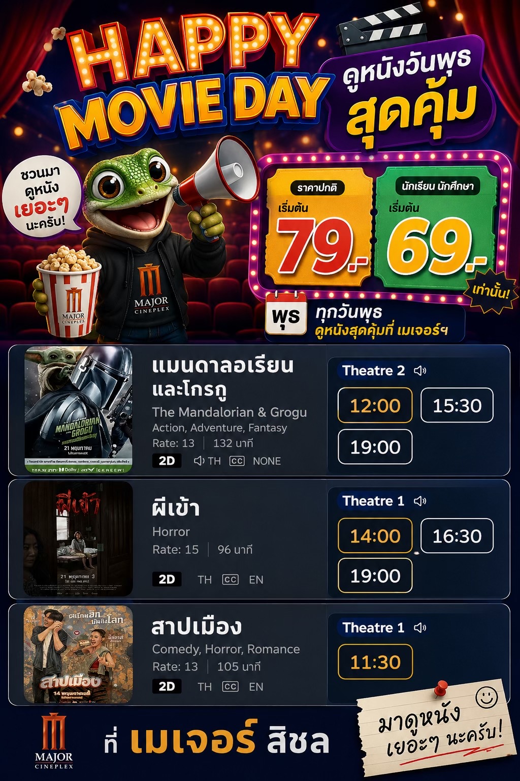 @เมเจอร์บิ๊กซีสิชล
