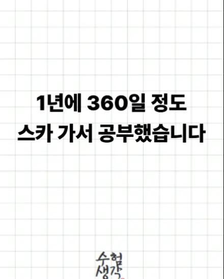 @수험생각