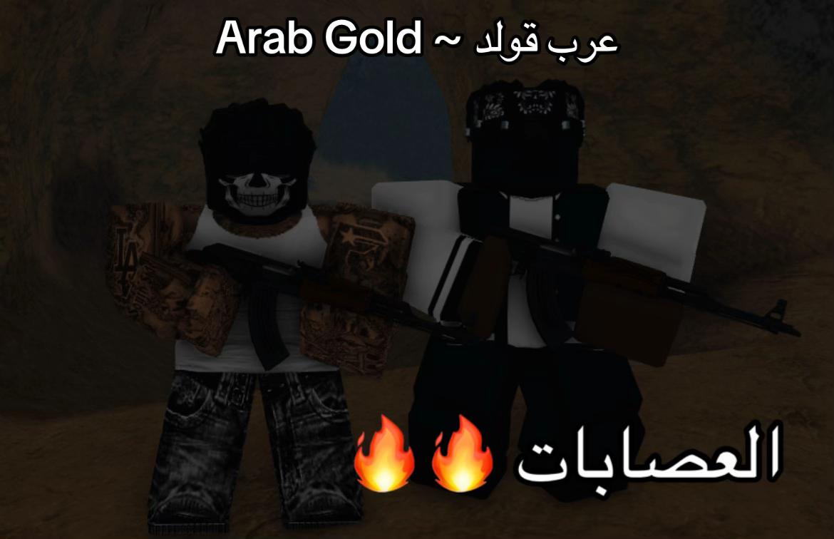 @عـرب قـولـد ~ Arab Gold - Erlc
