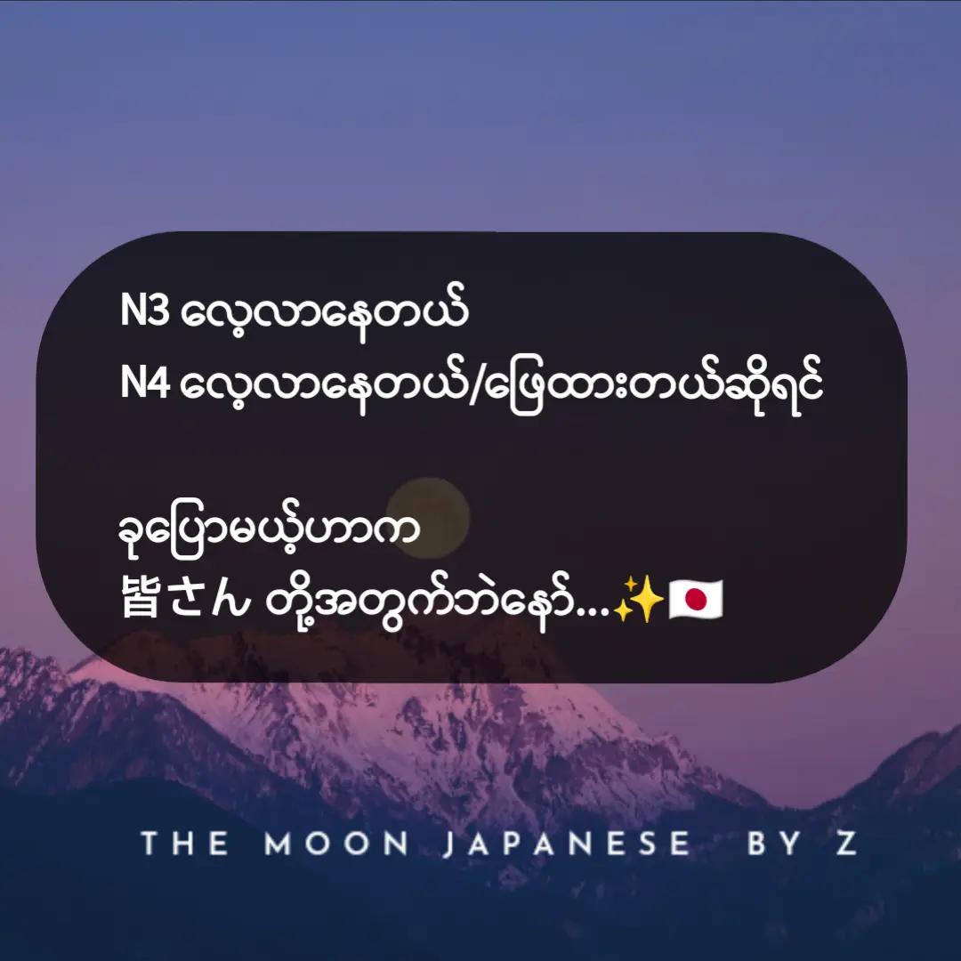 @The Moon Japanese by &rdquo;Z"
