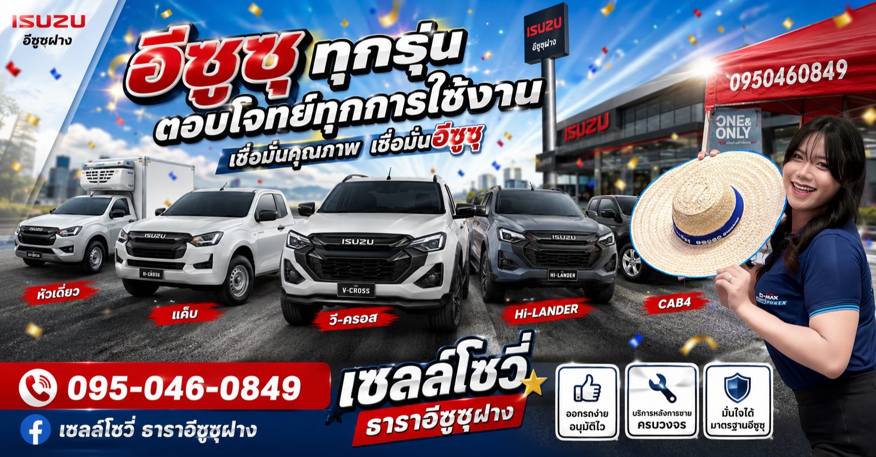 @โชวี่ อีซูซุเชียงใหม่