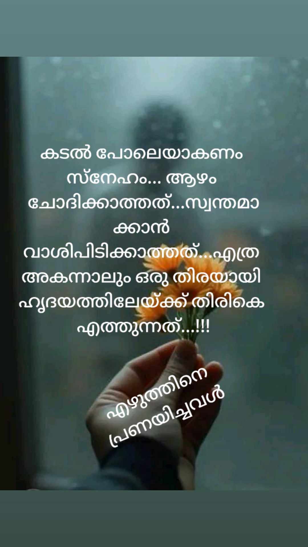 @എഴുത്തിനെ പ്രണയിച്ചവൾ