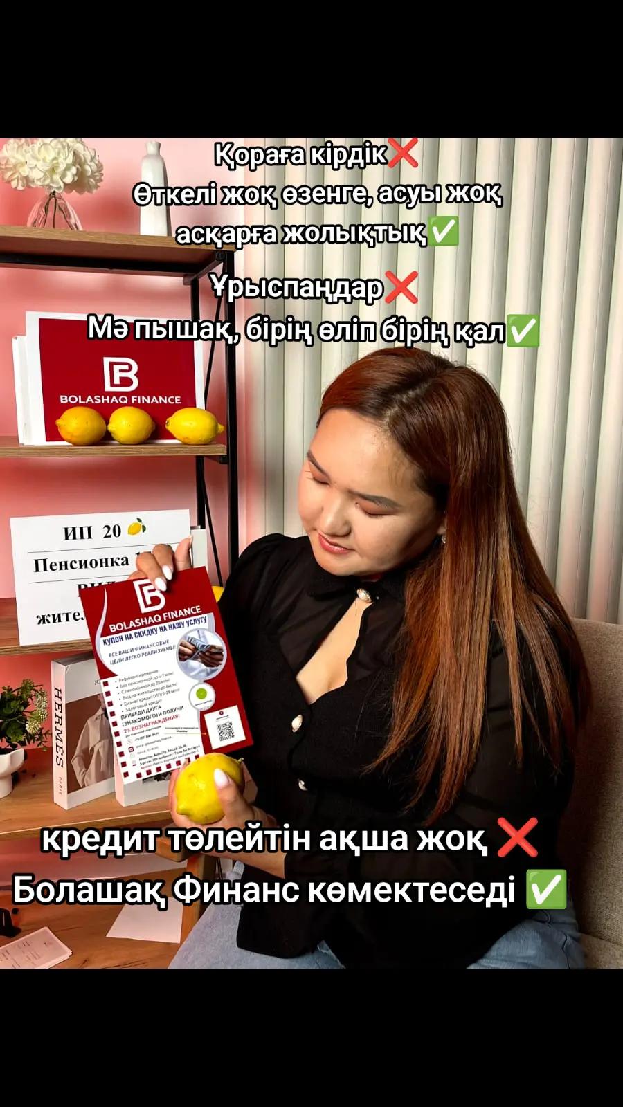 @Сауле Болашақ Финанс