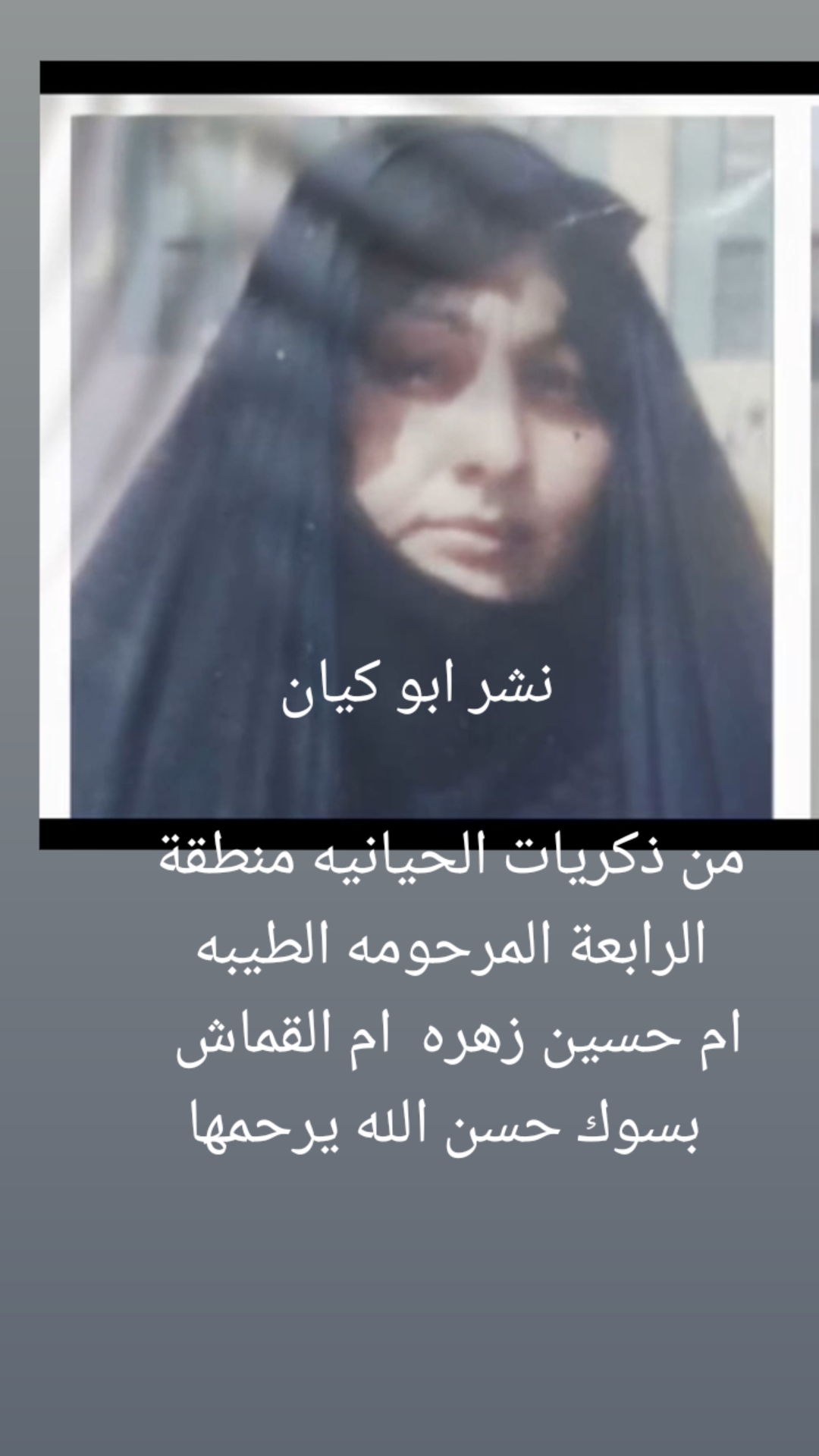 @ابو كيان النشر ذكريات الحيانيه