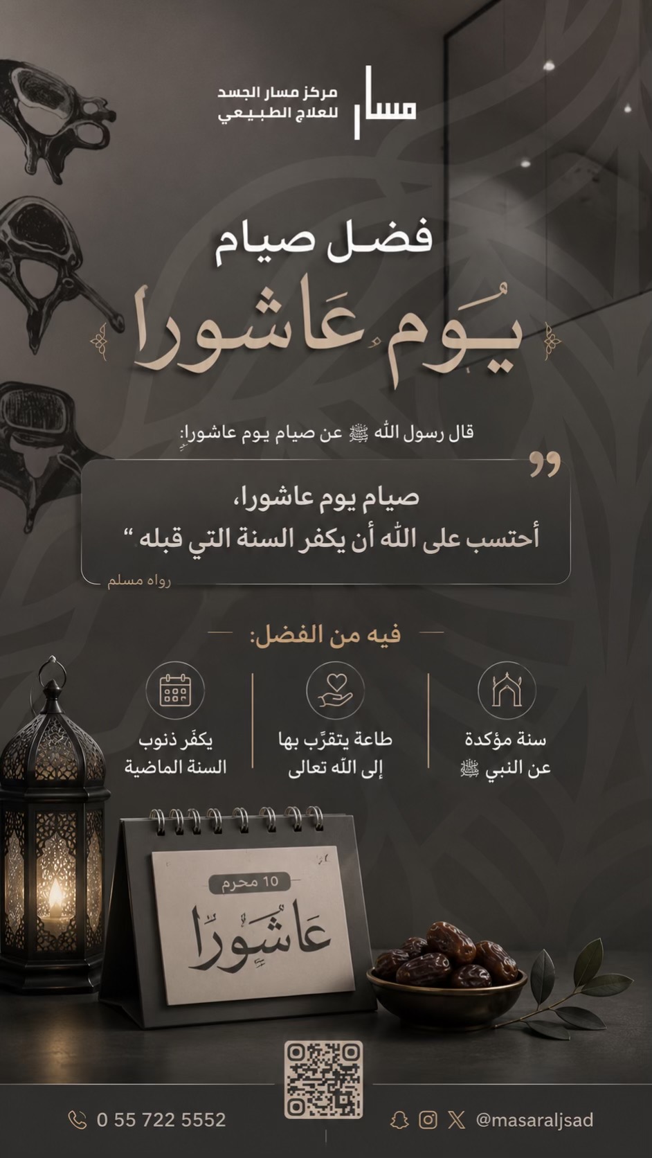 @مسار الجسد