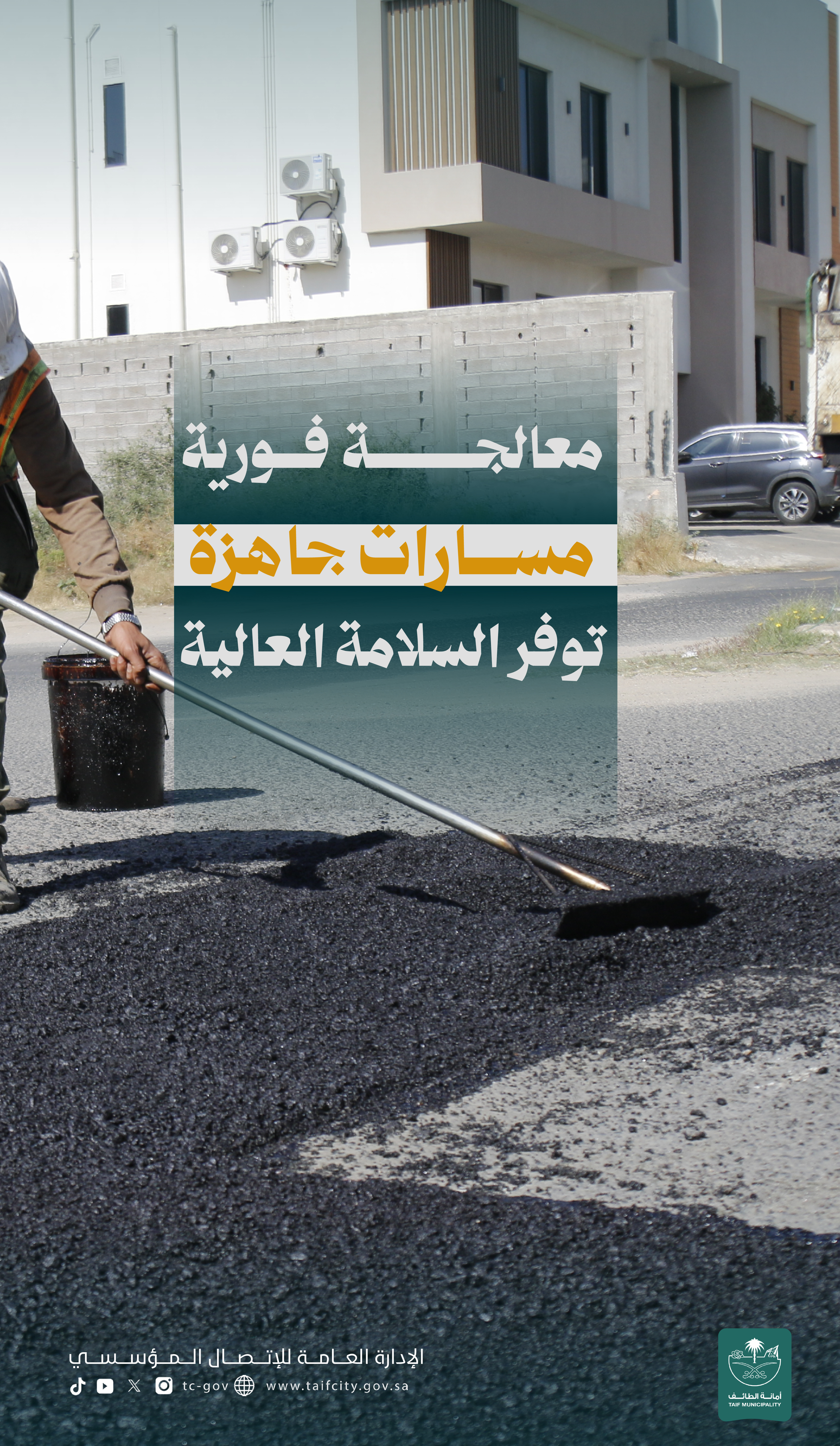 @أمانة الطائف