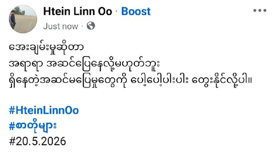 @Htain Lin902.rakhine