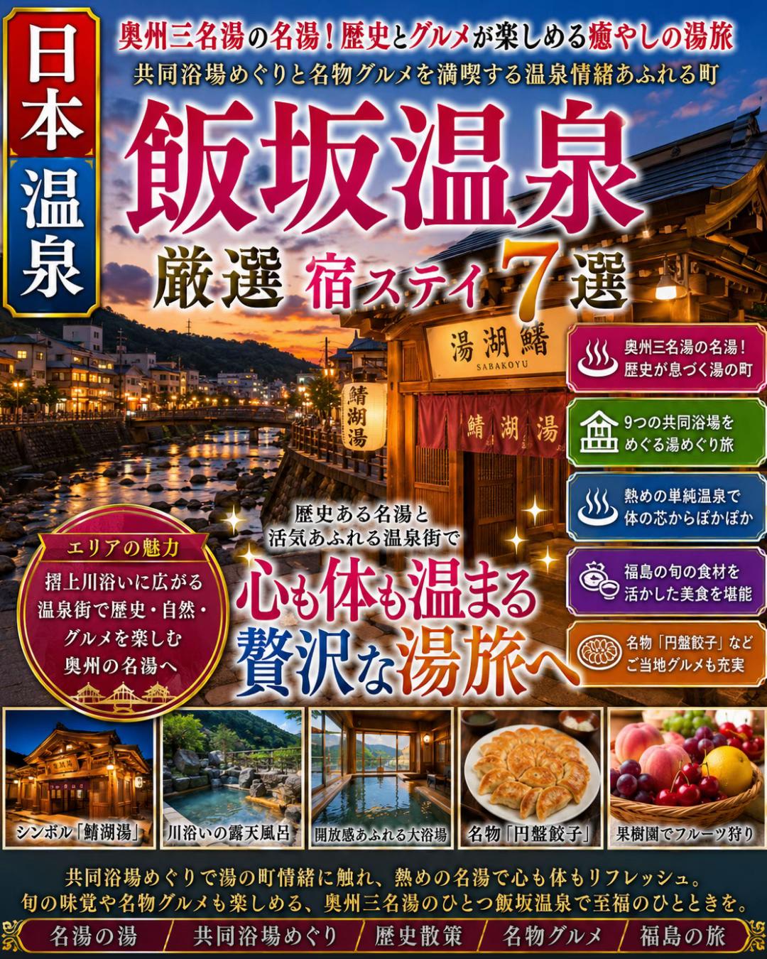 @日本温泉