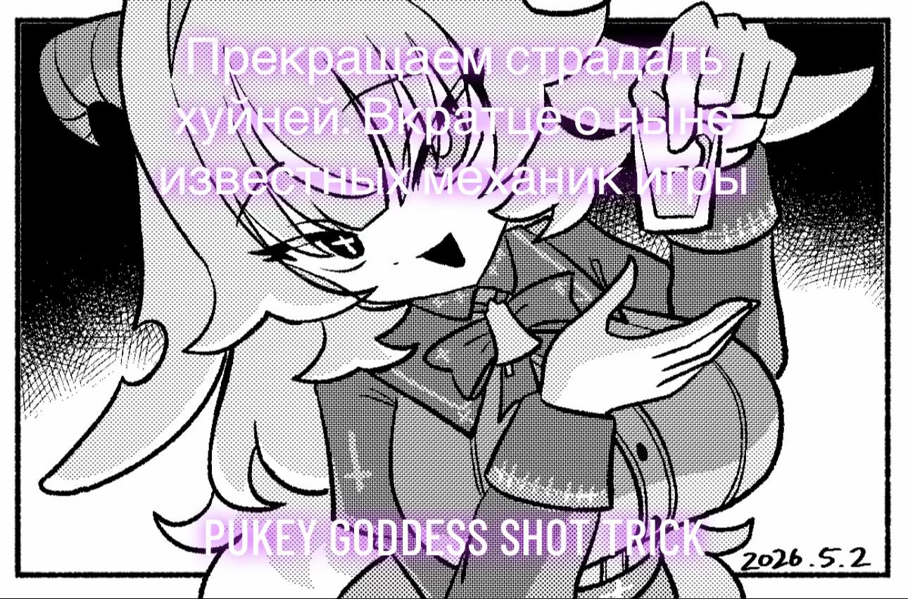 @PUKEY GODDESS SHOT TRICK PEAK