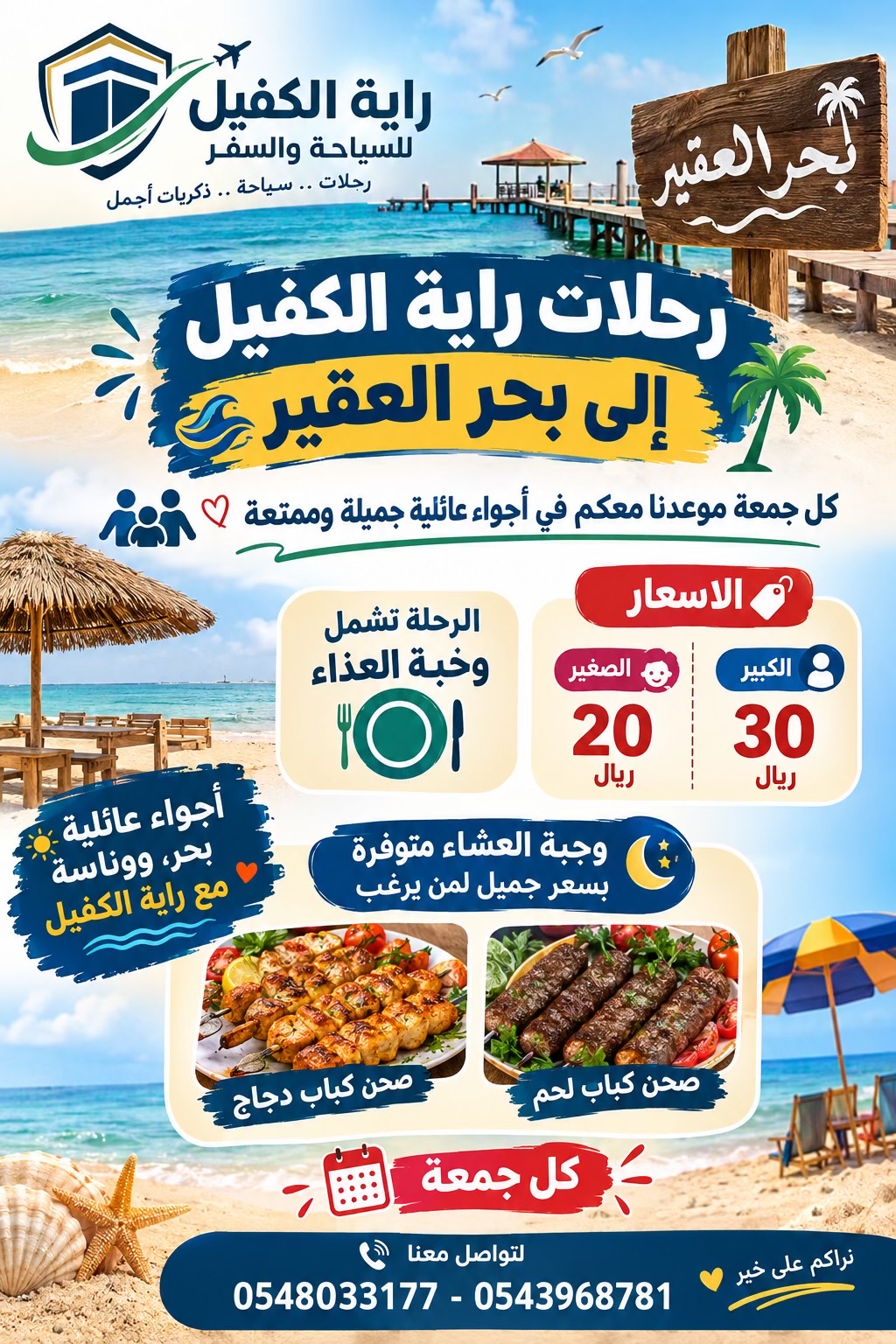 @مؤسسةرايةالكفيل لتنظيم الرحلات