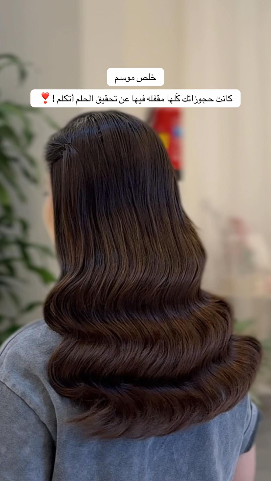 @فاطمه العطاوي هيرستايل 💇🏻&zwj;♀️