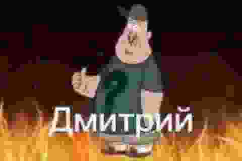 @Савелий