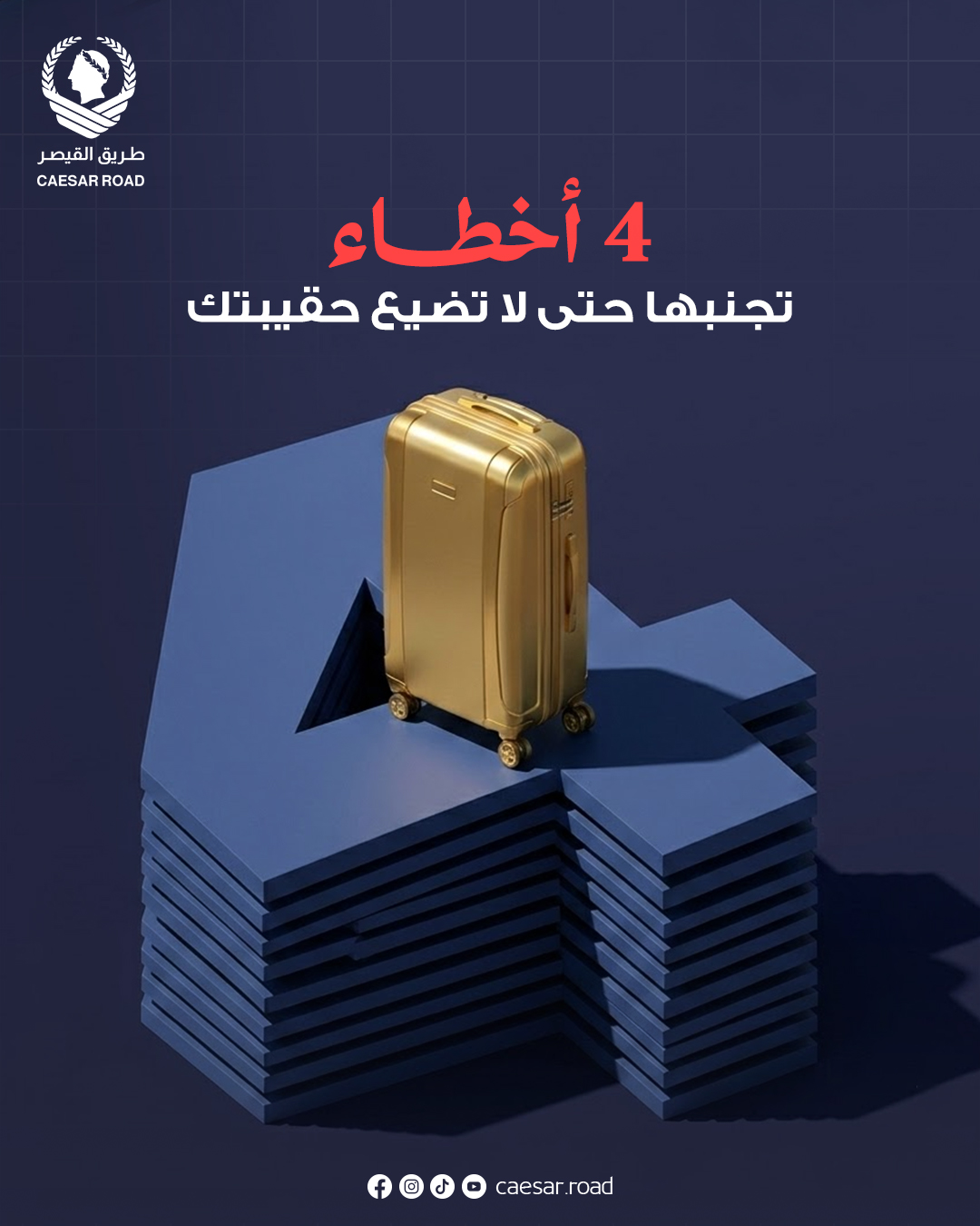@طريق القيصر للسياحة والسفر