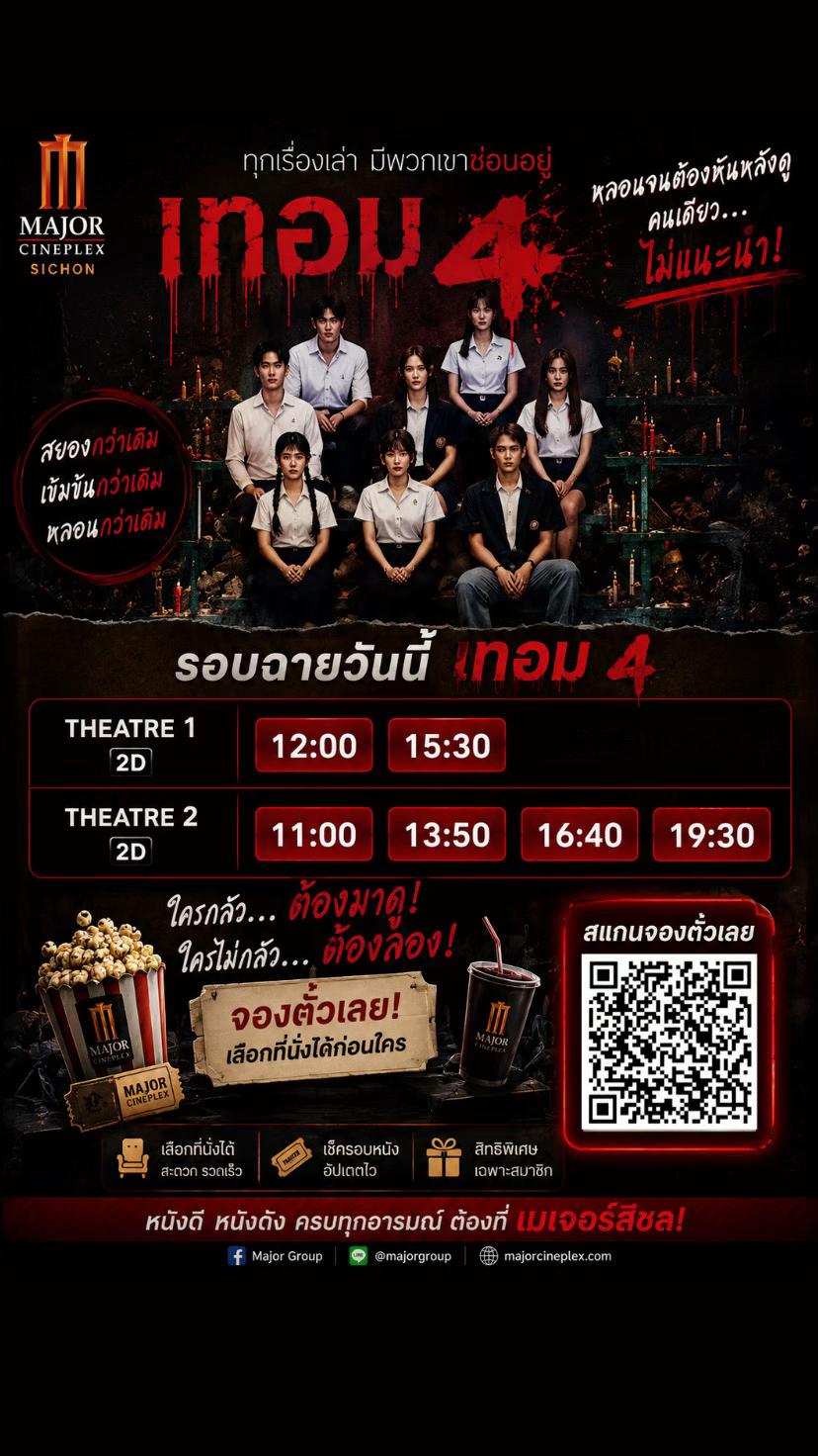 @เมเจอร์บิ๊กซีสิชล