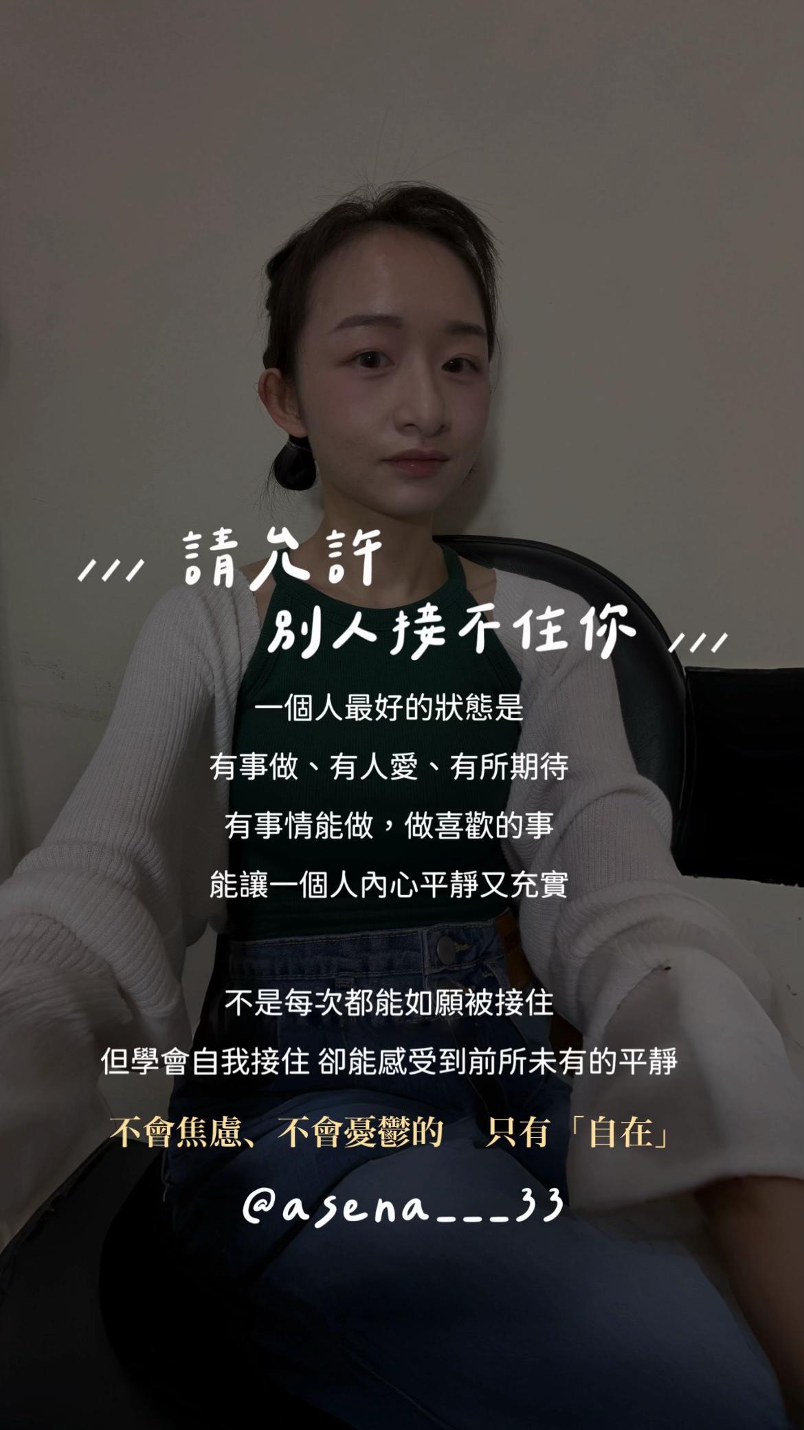 @雪芬IG:asena___33