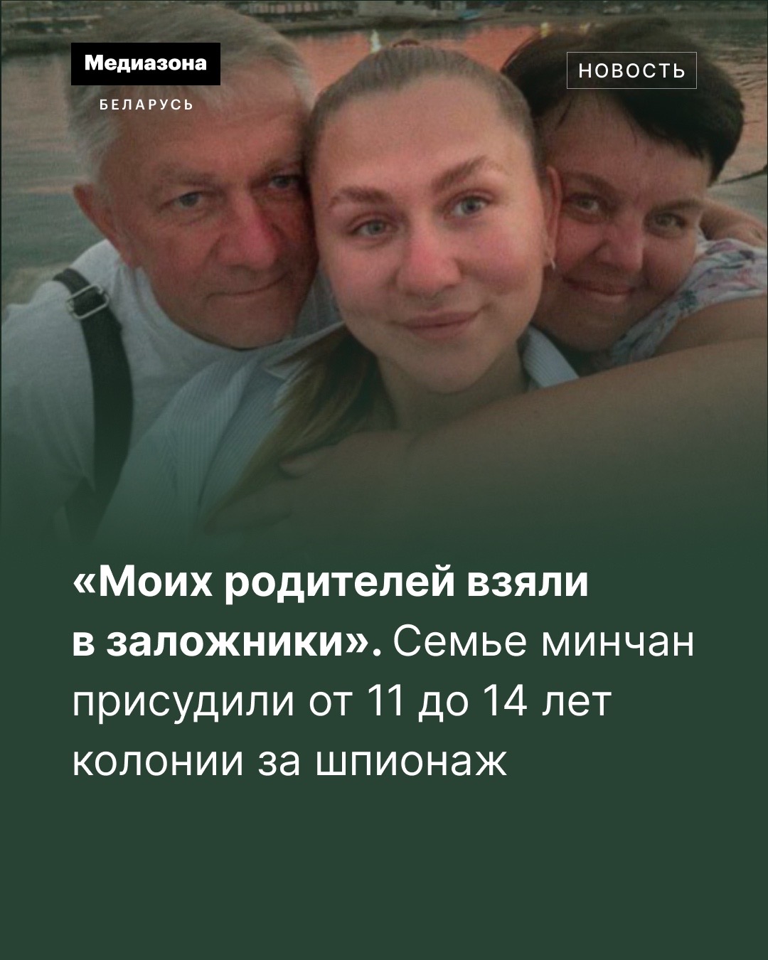 @Медиазона Беларусь