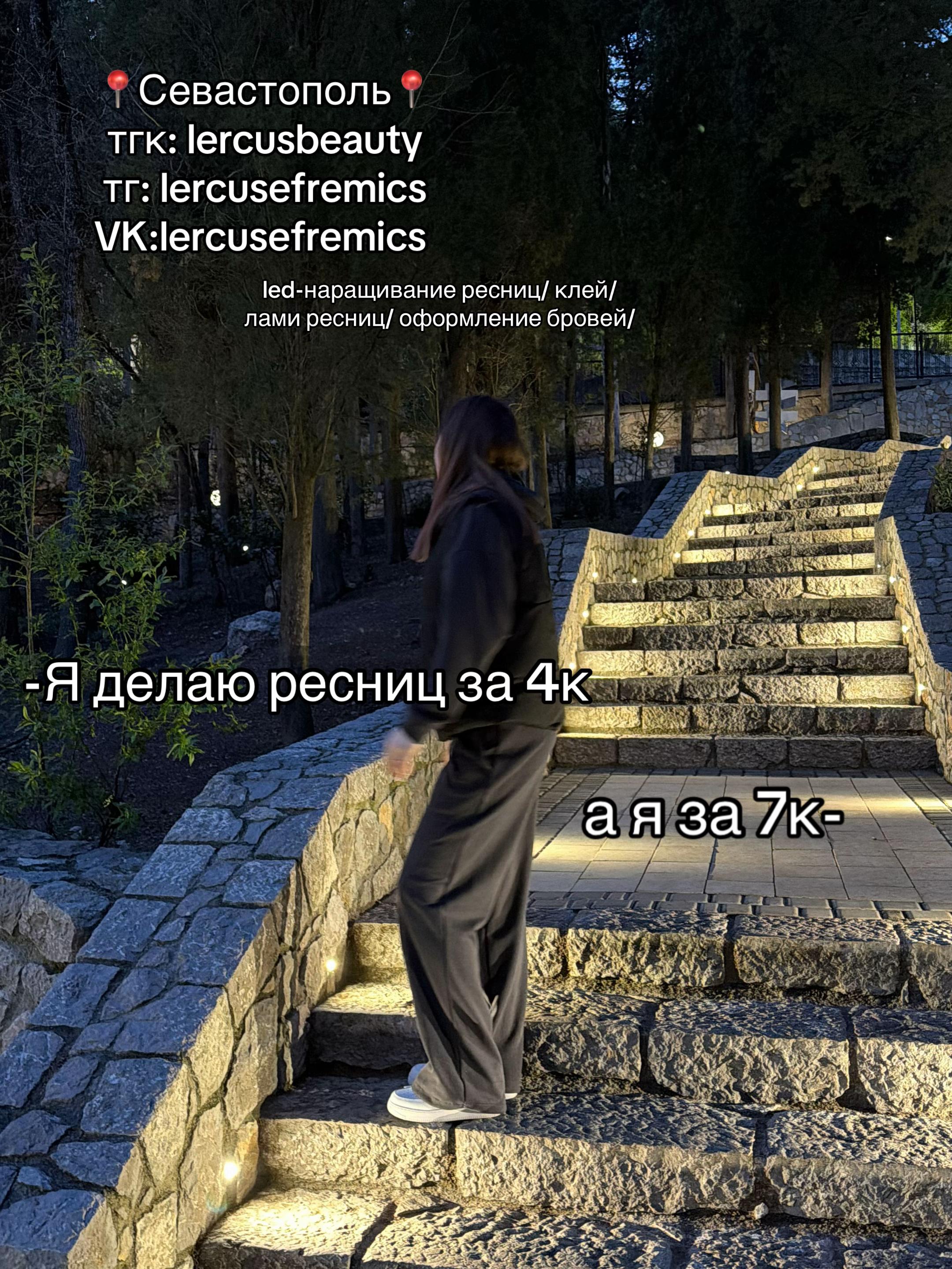 @Лерчикс/Реснички Севастополь