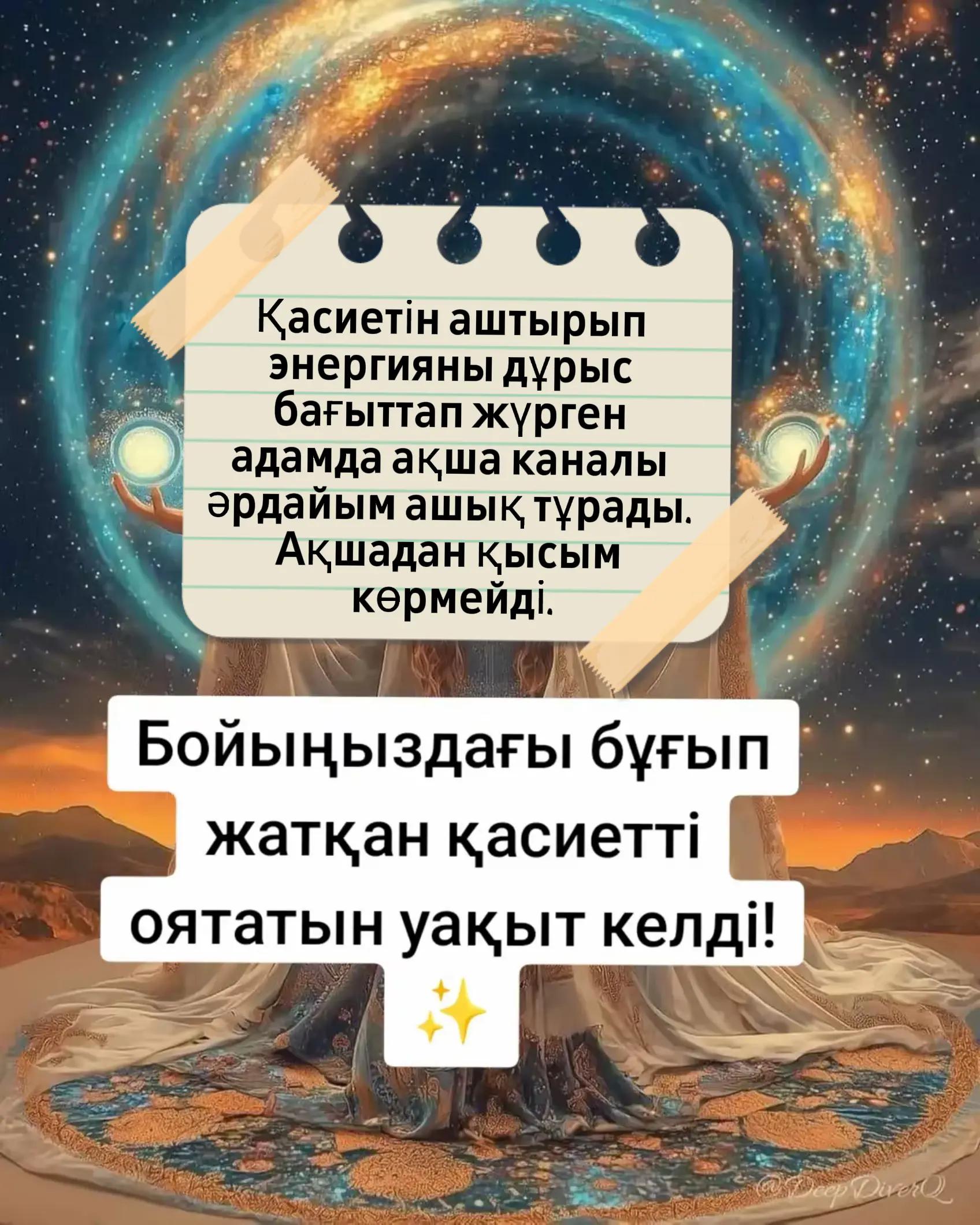 @Жанара ханым