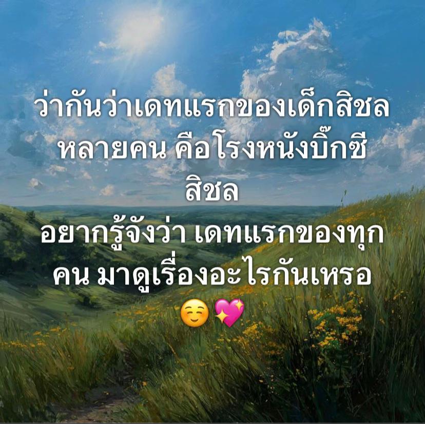 @เมเจอร์บิ๊กซีสิชล