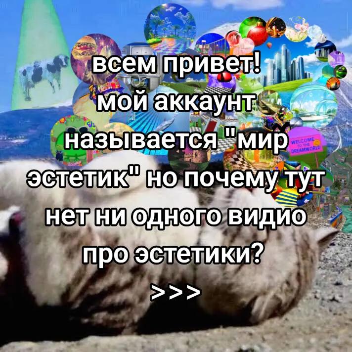 @🌍✨мир эстетик 🫧🌐