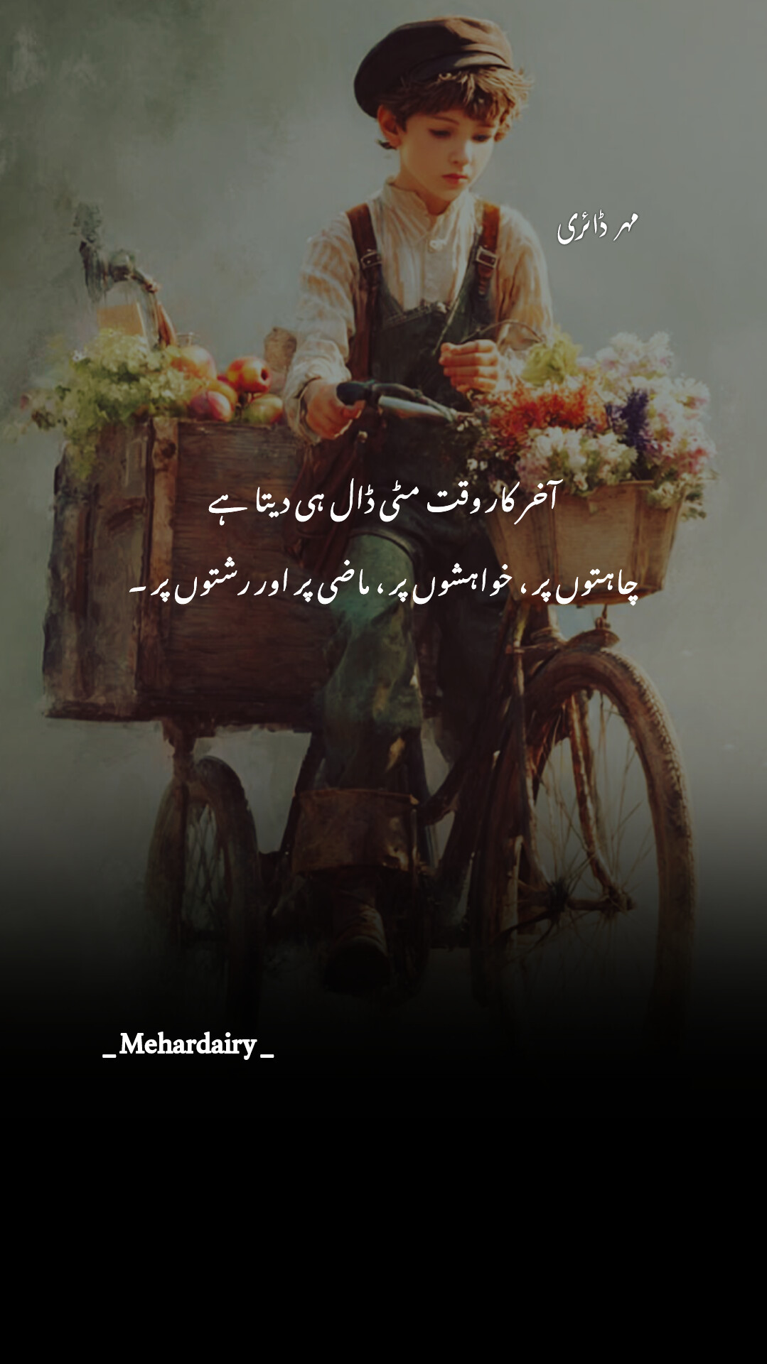 @مہر ڈائری