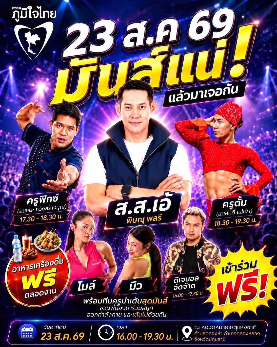 @ครูฟิกไลน์แดนซ์