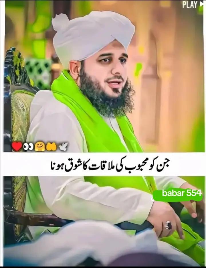 @💗پیراجمل رضاقادری کا دیوانہ💗