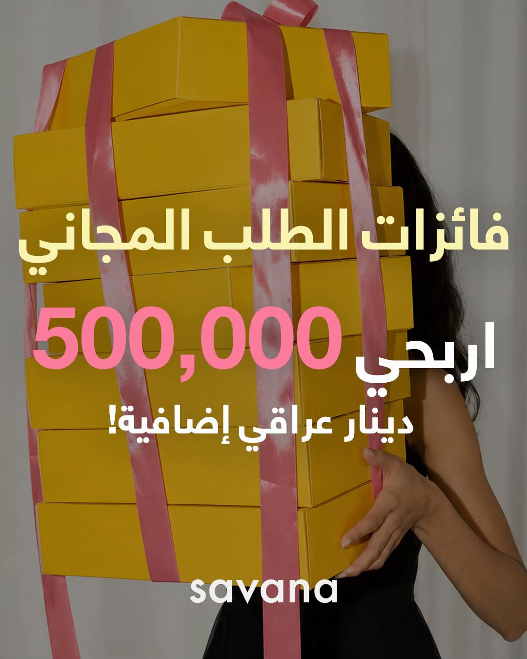 @Savana