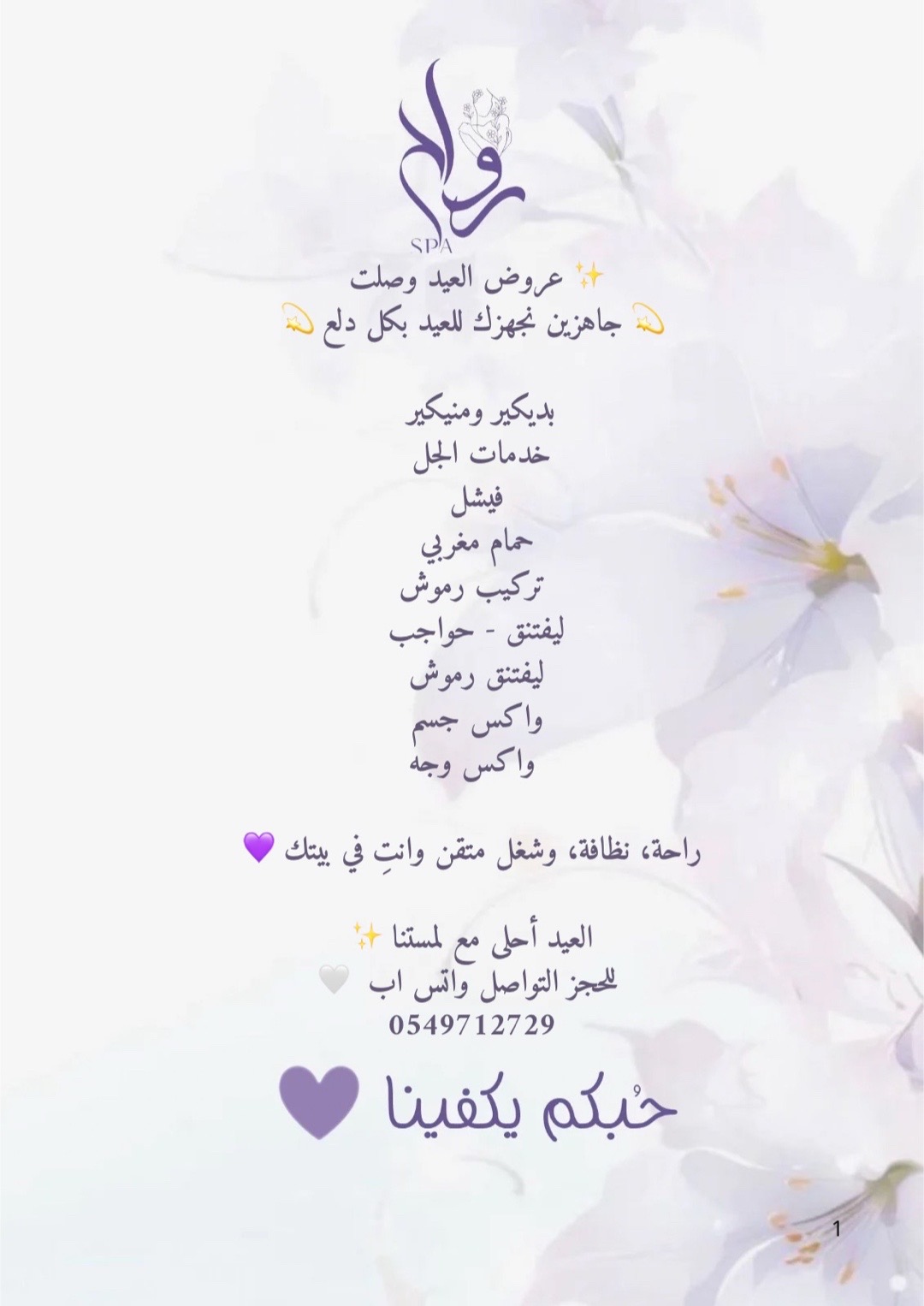 @rawahspa