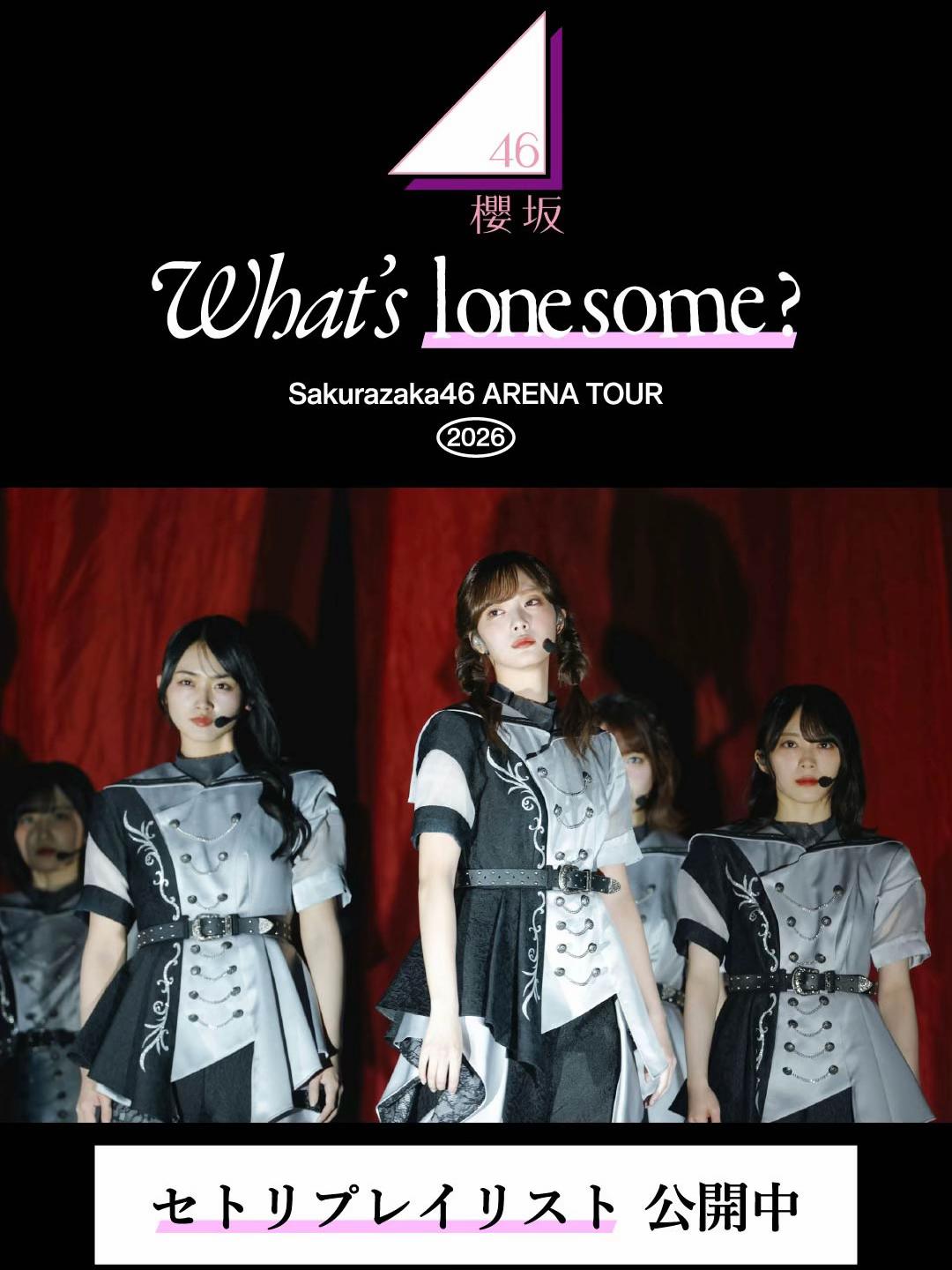 @櫻坂46(sakurazaka46)