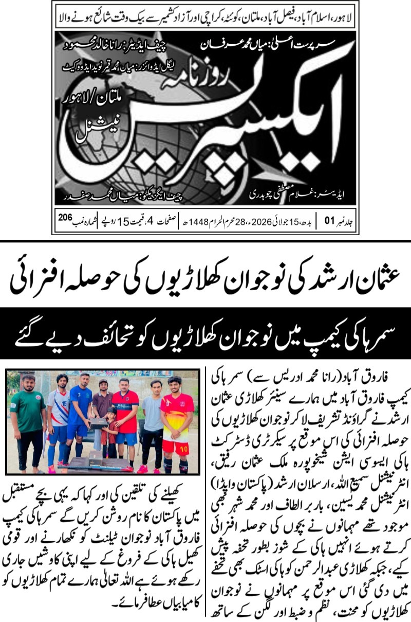 @Rafiq Hockey Club FQD