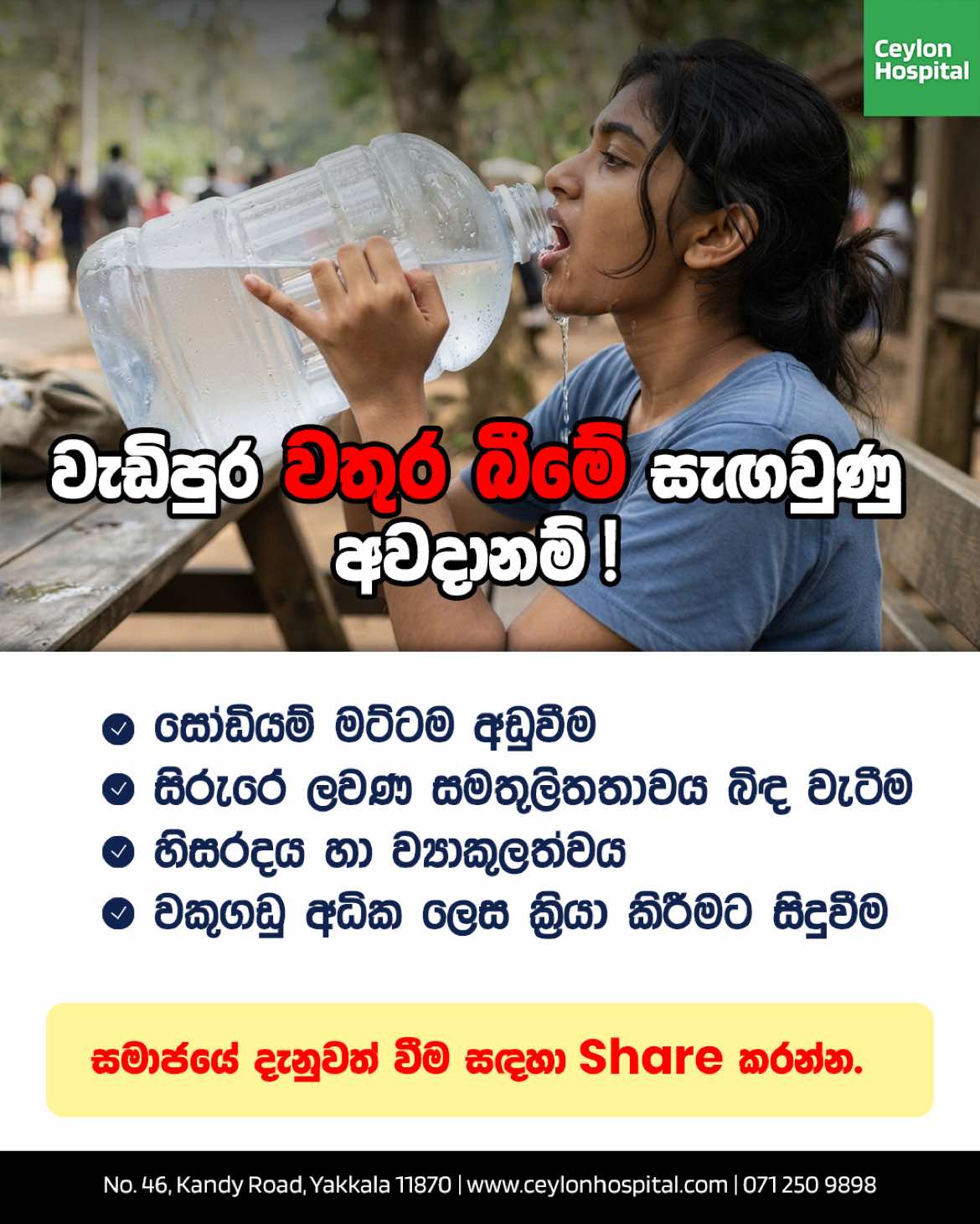 @Ceylon Hospital | Ayurveda