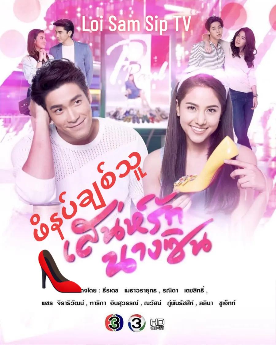 @Loi Sam Sip TV