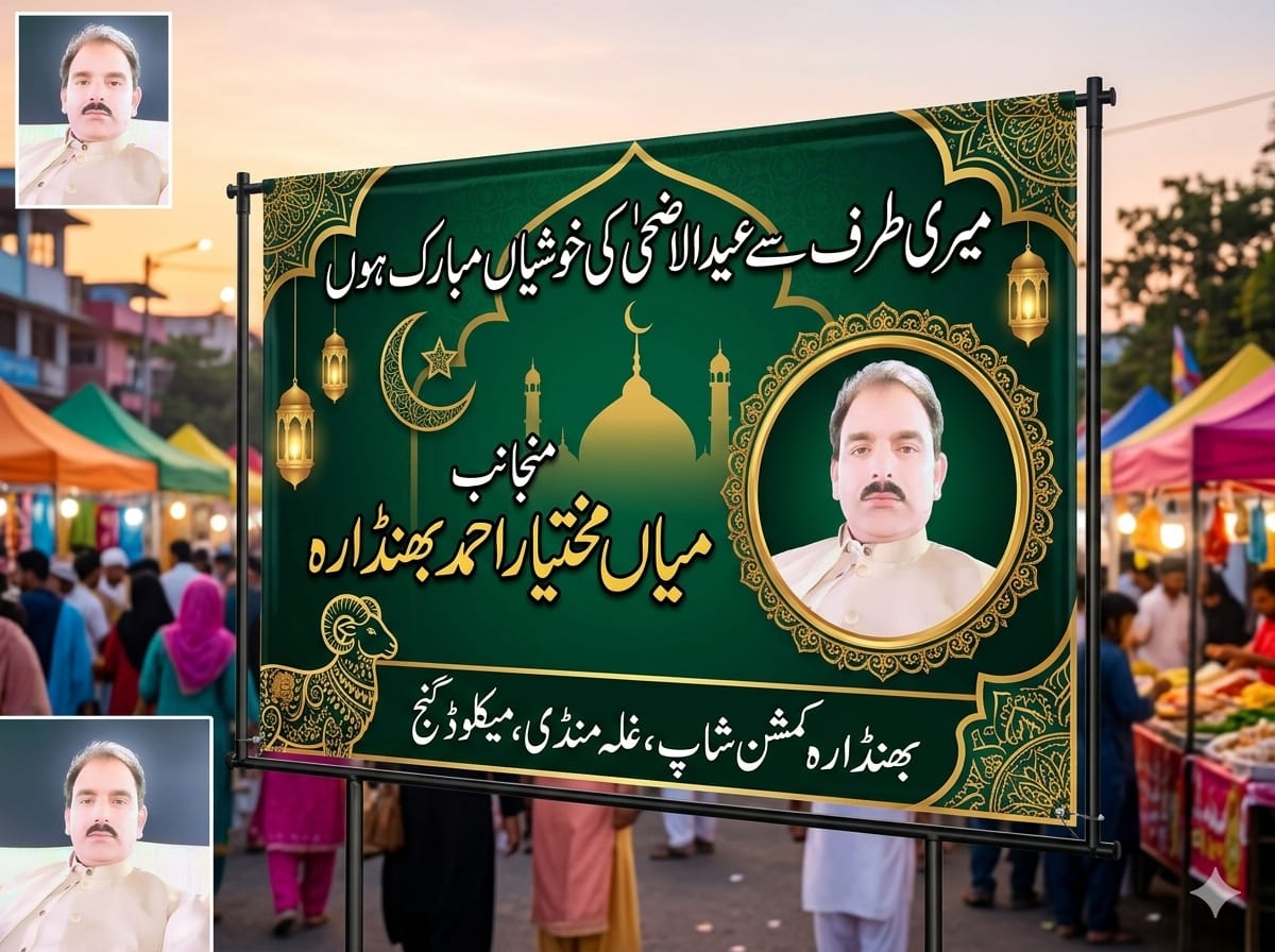 @Mukhtiar Bhandara