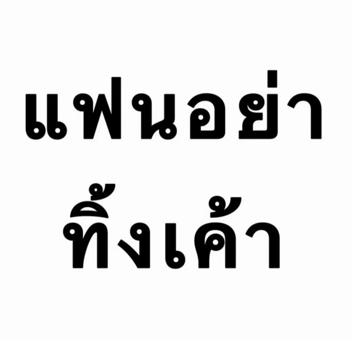 @ไอณัชมันเบียวซิกเซเว่น6️⃣7️⃣🫨